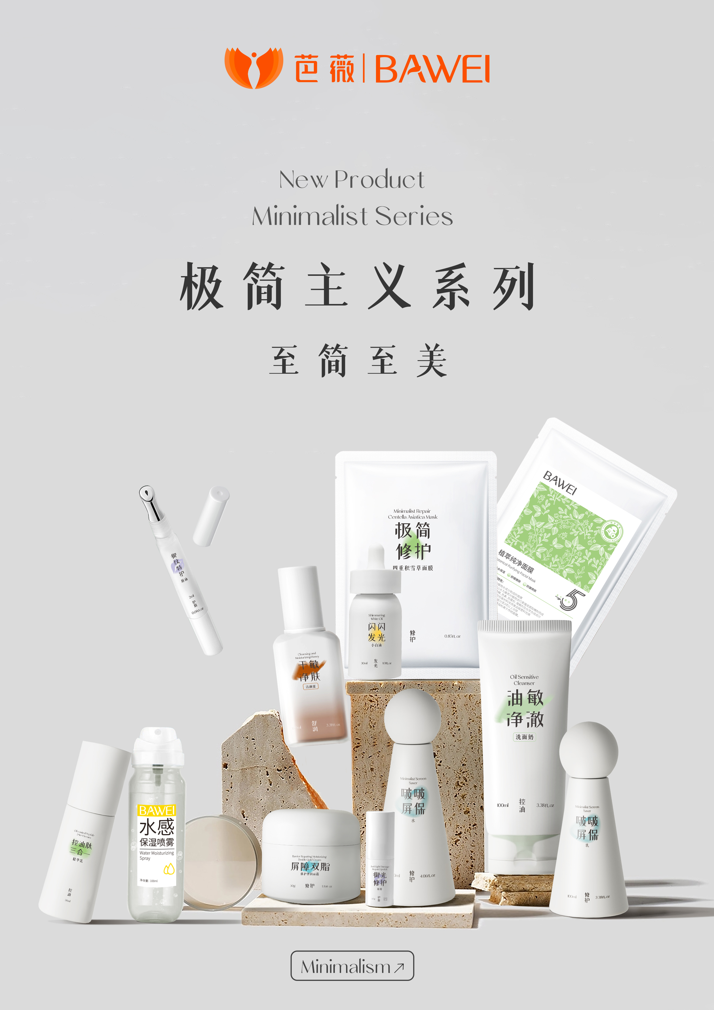 極簡主義系列